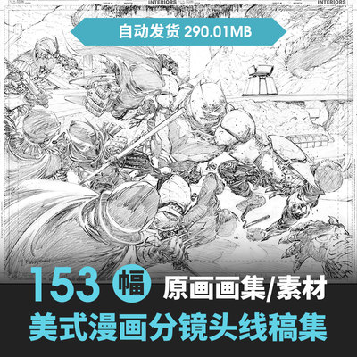 美式动画漫画分镜设计台本角色场景线稿集草稿手稿插绘画参考素材