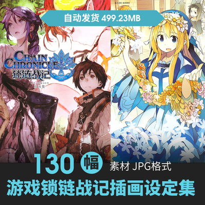 锁链战记设定集人物场景CG原插画游戏动漫手绘线稿美术临摹素材