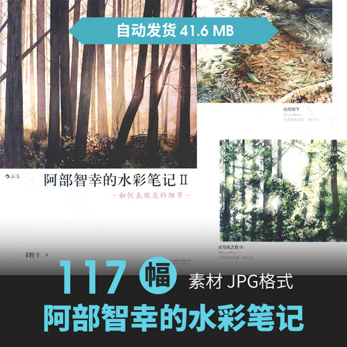 阿部智幸的水彩笔记2表现光的细节CG原插绘画册美术临摹参考素材