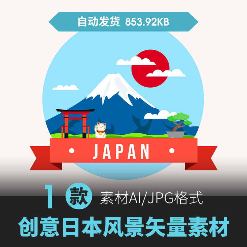 特色日本各地富士山旅游著名景点建筑地标日式文化矢量插画素材