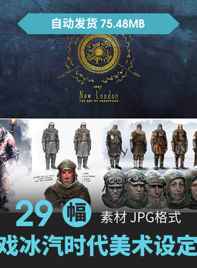 冰汽时代寒霜朋克设定集Frostpunk Digital影视概念原画角色素材