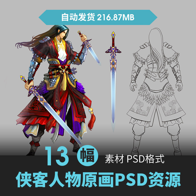 中国古风武侠人物角色立绘设定CG原插画游戏动漫美术绘画PSD素材