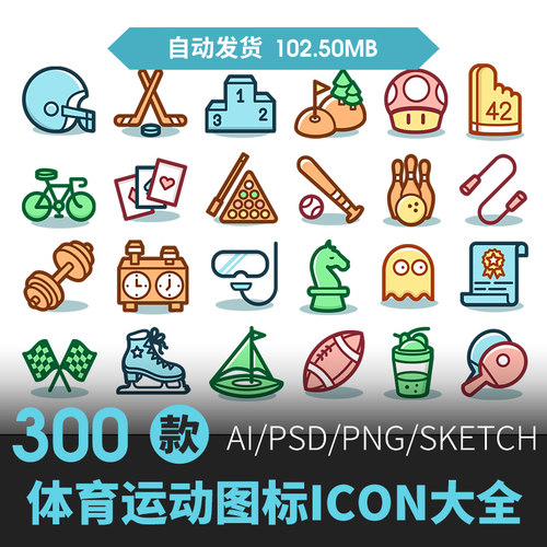 PNG各种卡通体育运动项目娱乐游戏用品ICON矢量图标UI设计AI素材