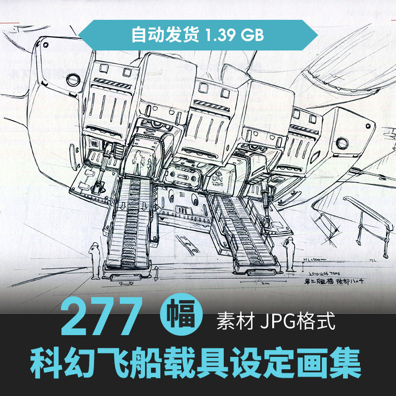 科幻载具飞船飞行器设定集未来机械cg原画插画册动漫线稿游戏素材