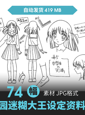 校园迷糊大王人物设定集CG原画插画册动漫游戏手绘线稿三视图素材