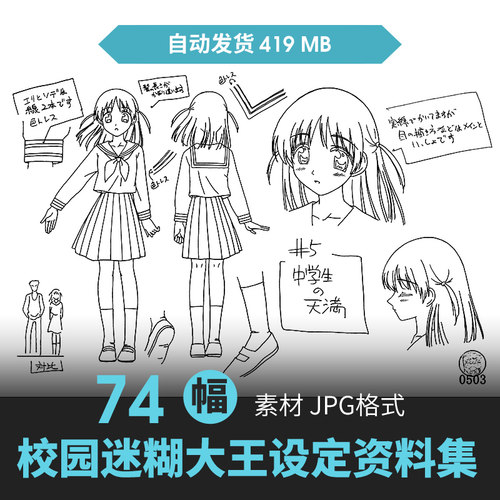 校园迷糊大王人物设定集CG原画插画册动漫游戏手绘线稿三视图素材