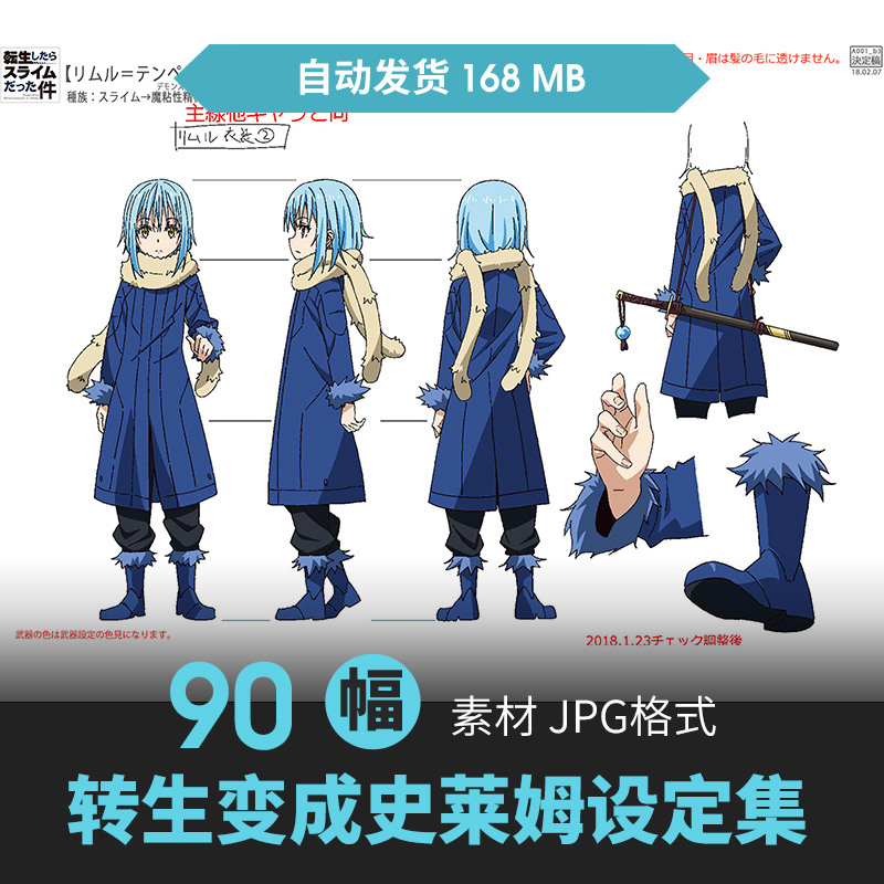 关于我转生变成史莱姆这档事人物设定cg原画插动漫线稿三视图素材