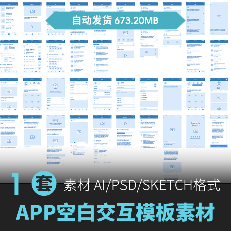 APP线框图原型界面交互设计UI流程图用户体验原型ai sketch素材