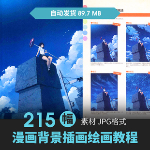 漫画场景背景绘画法透视构图游戏CG原插风景设定教程美术上色素材