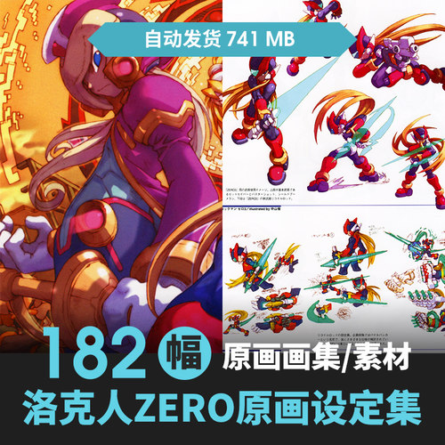 洛克人ZERO设定集卡通Q版人物CG原插画游戏动漫美术临摹参考素材