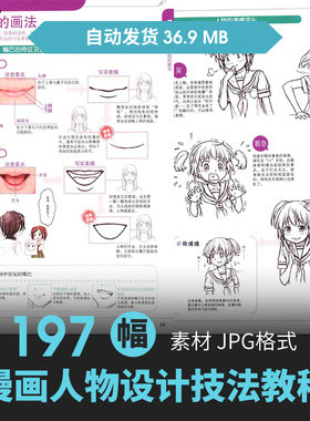 CG原插画绘画动漫角色设定上色步骤技法教程手绘素描临摹美术素材