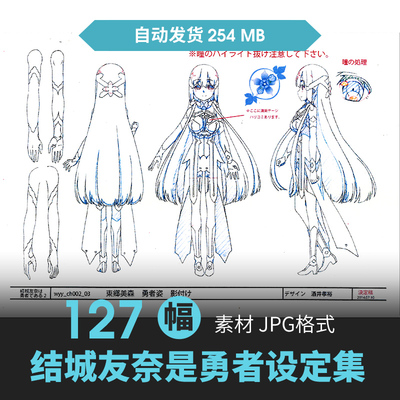 结城友奈是勇者人物设定集CG原画插画册动漫手绘线稿三视图素材