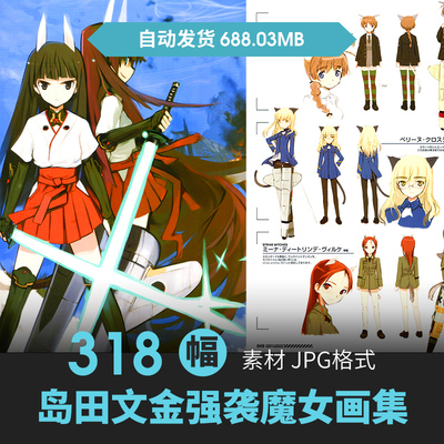 岛田文金强袭魔女设定集机甲娘少女人物立绘场景原画动漫手绘素材