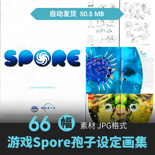 Spore孢子设定集怪物人物场景CG原插画游戏动漫美术手绘线稿素材