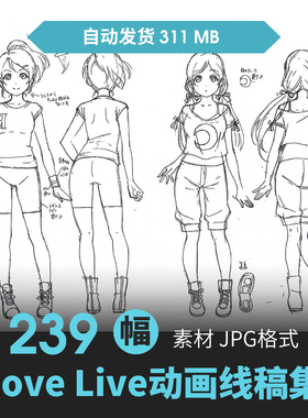 Love Live人物设定集CG原画插画动漫游戏手绘线稿美术三视图素材