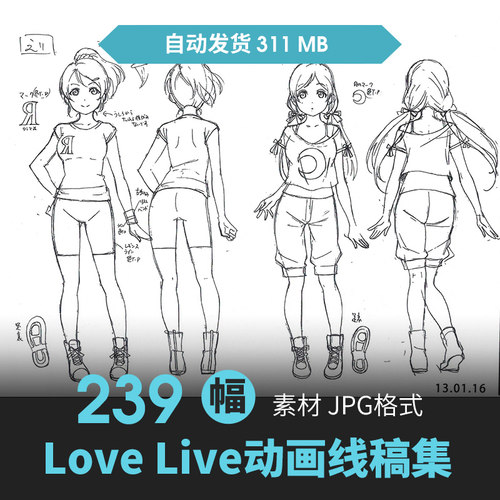 Love Live人物设定集CG原画插画动漫游戏手绘线稿美术三视图素材