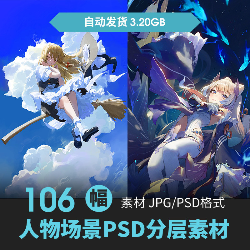 二次元人物角色立绘场景背景设定原插画游戏动漫psd分层美术素材