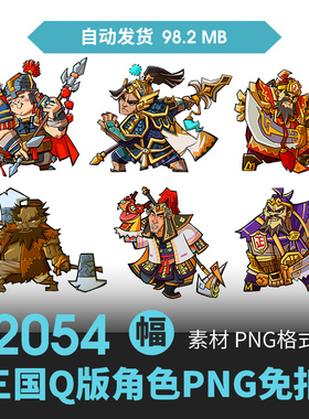 Q版卡通三国武将人物角色立绘设定原插画游戏动漫绘画PNG免扣素材