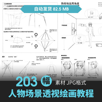 角色场景透视人体姿态结构手绘原插漫画素描线稿速写教程美术素材