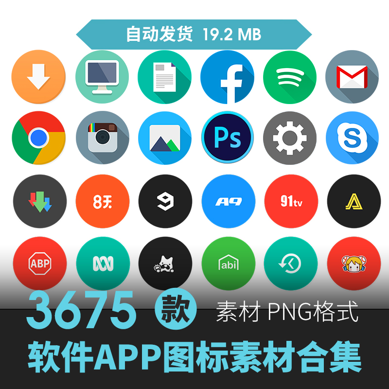 各类社交互联网页软件APP图案标志ICON手机彩色PNG免扣设计UI素材