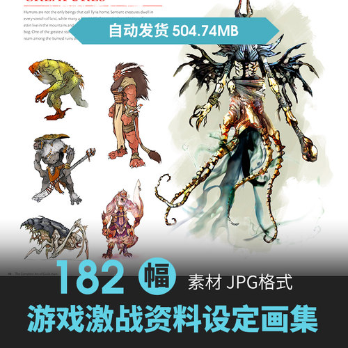 游戏激战Guild Wars设定人物怪物道具场景原插画手绘线稿参考素材