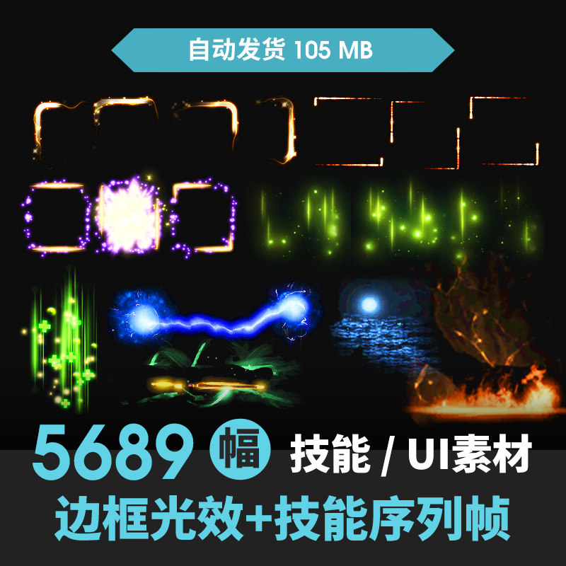 UI界面边框特效素材序列帧流光按钮BUFF手游技能图标光效特效素材