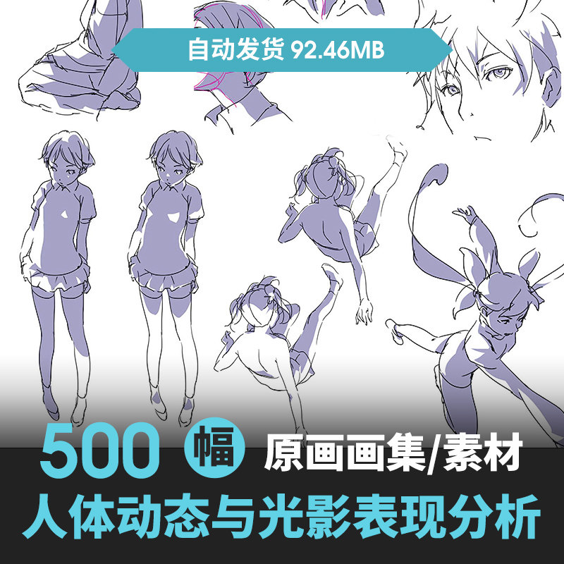 人体动态与光影表现分析线稿教学绘画运动姿态动态漫画手绘教程