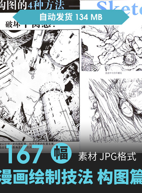 漫画场景人物建筑背景绘画法透视构图游戏CG原插风景设定教程素材