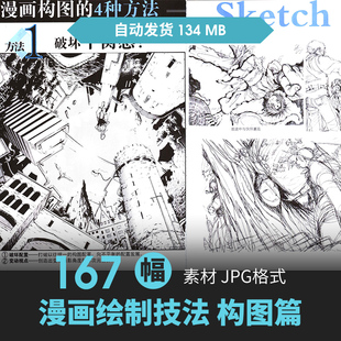 漫画场景人物建筑背景绘画法透视构图游戏CG原插风景设定教程素材