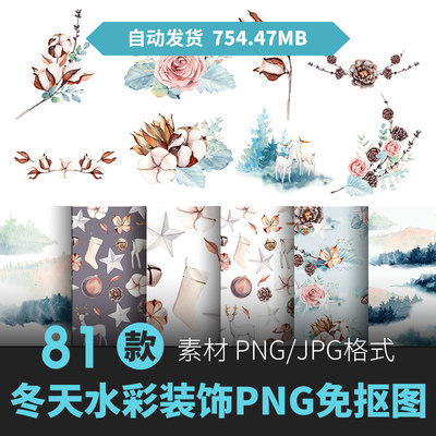 水彩手绘花卉棉花环鹿森林场景植物背景免抠透明PNG图案合集素材