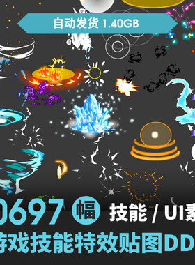 技能特效动画光效 UI光效 动作序列帧PNG 游戏美术资源合集素材