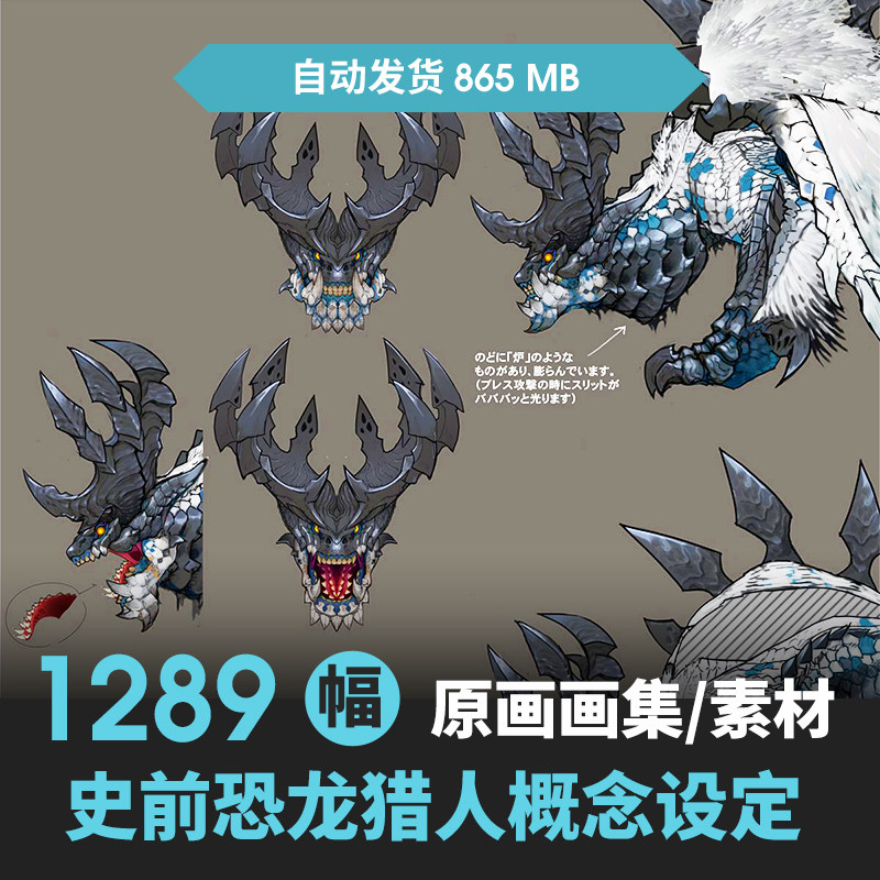 游戏人物角色 怪物怪兽原画概念参考资料 cg游戏美术插画设定图集