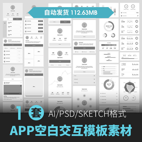 APP线框图原型界面交互设计UIUX用户体验流程手机ai/sketch素材