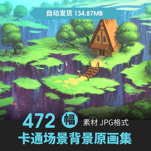 Q版卡通风景游戏概念场景氛围背景设定CG原插画动漫美术设计素材