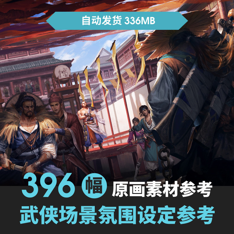国风武侠场景背景cg原画江湖侠客捕快手绘绘插画美术临摹参考素材