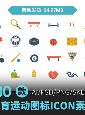 PNG各种卡通体育运动项目娱乐游戏用品ICON矢量AI图标UI设计素材