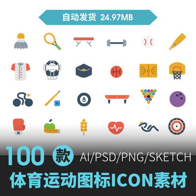 PNG各种卡通体育运动项目娱乐游戏用品ICON矢量AI图标UI设计素材