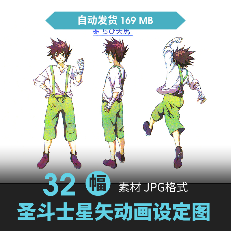 圣斗士星矢LC冥王神话原插画册线稿设定集动漫画CG上色三视图素材