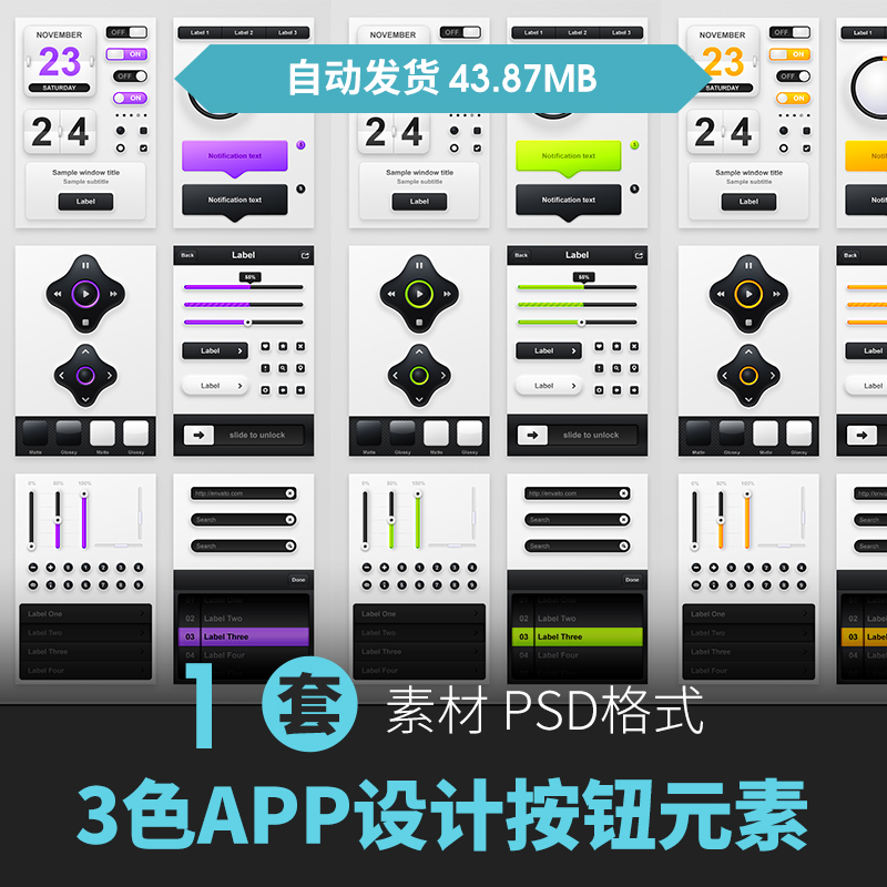 拟物图标按钮音乐播放写实开关组件车载显示屏UI界面设计PSD素材