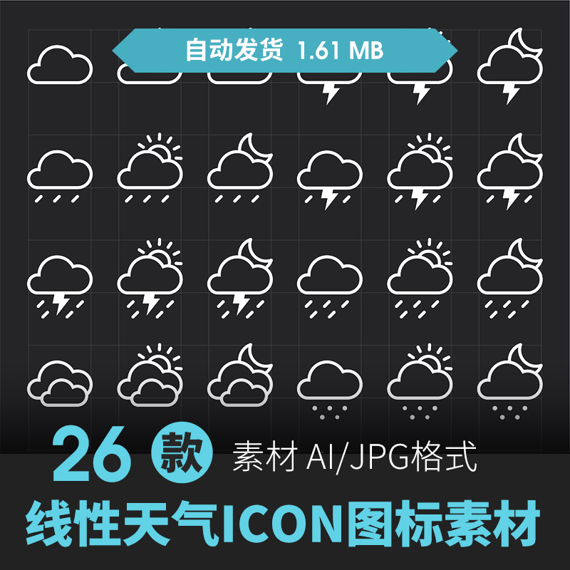天气彩线UI图标晴天雨天AI源文件云朵闪电ICON矢量APP小程序素材