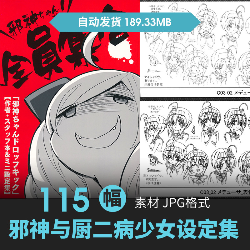 邪神与厨二病少女人物设定表情cg原画插画动漫游戏线稿三视图素材