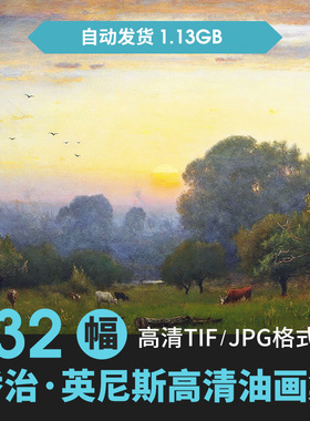 Inness乔治英尼斯油画高清图片古典写实风景临摹喷绘装饰画素材
