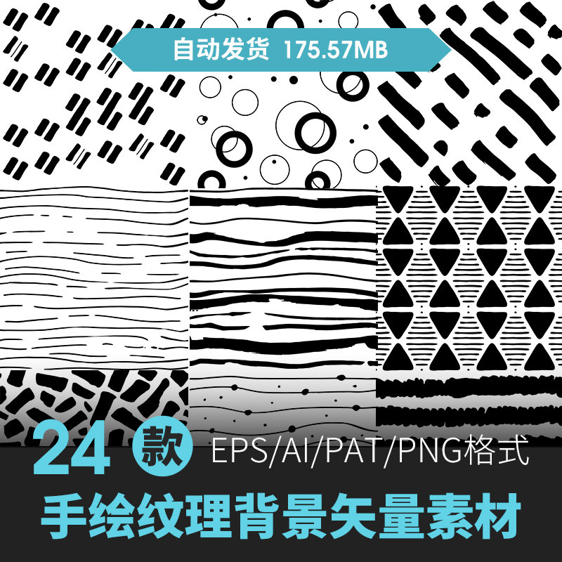 简约黑白手绘线条纹理底纹背景品牌包装印刷海报设计矢量图片素材