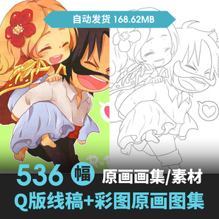 536张手绘动漫插画临摹 漫画Q版 线稿 彩图 简笔画设计参考素材