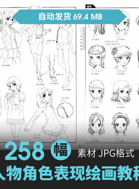 人体角色姿态表情解剖结构原插漫画手绘素描线稿速写教程美术素材