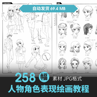 人体角色姿态表情解剖结构原插漫画手绘素描线稿速写教程美术素材