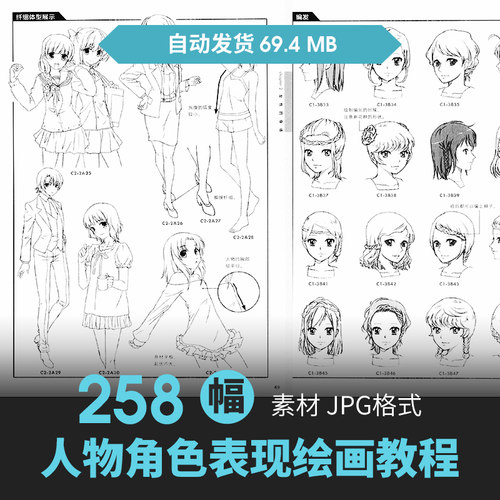 人体角色姿态表情解剖结构原插漫画手绘素描线稿速写教程美术素材
