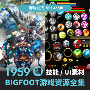 游戏美术资源韩游bigfoot UI图标icon素材界面场景原画音效模型