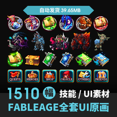 欧美手游戏FableAge全套资源UI界面装备武器道具图标ICON美术素材