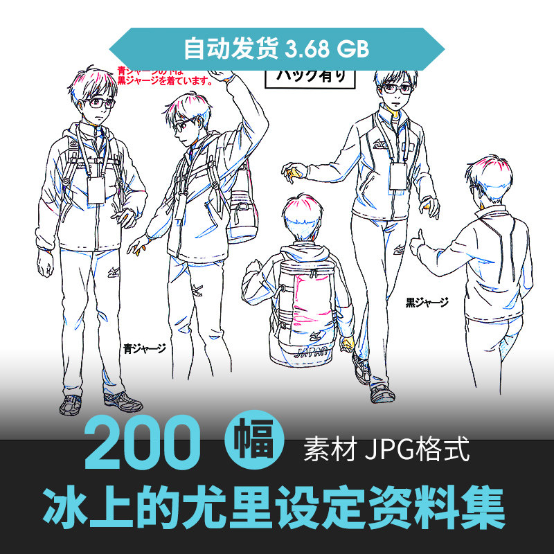 冰上的尤里人物设定集cg原画插画册动漫游戏手绘线稿三视图素材